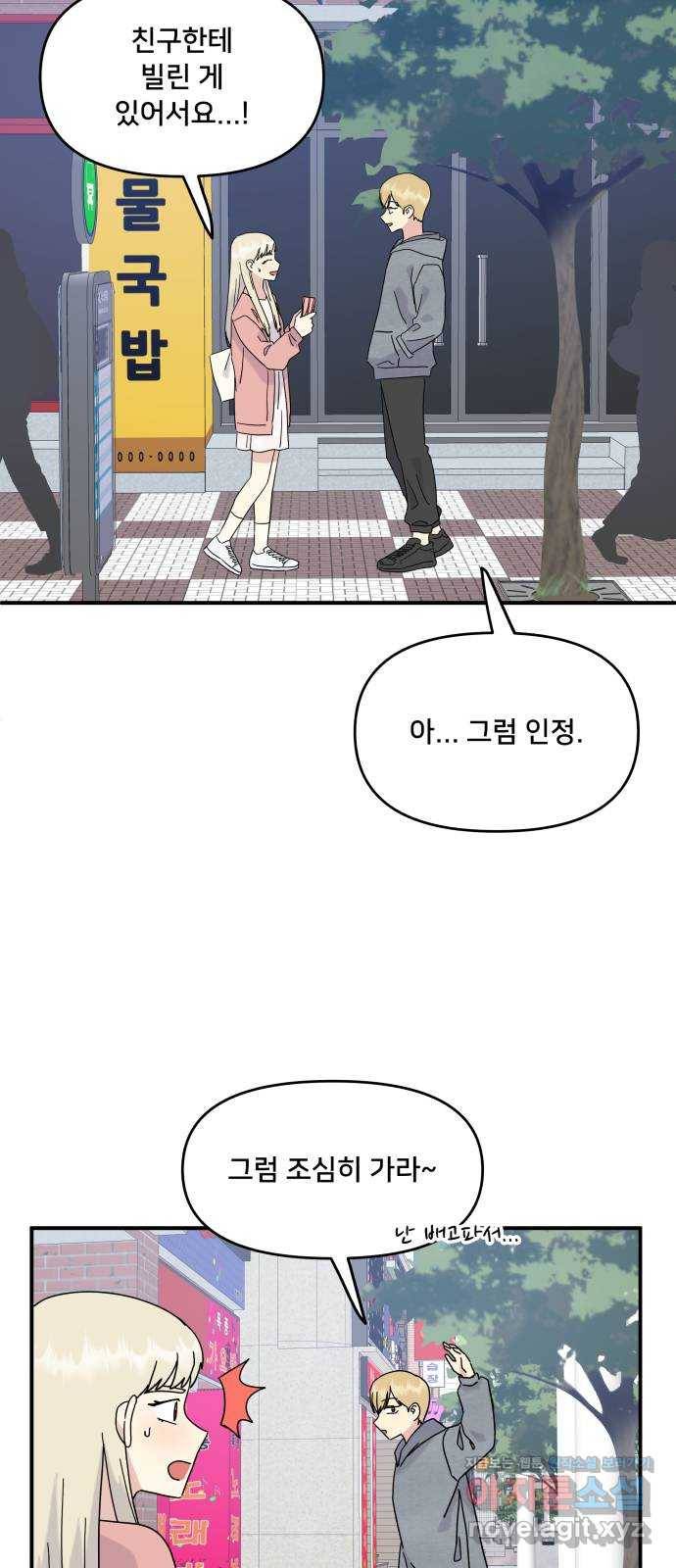 팬시X팬시 43화 8