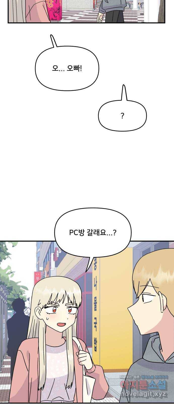 팬시X팬시 43화 9