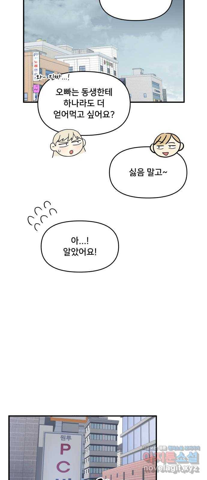 팬시X팬시 43화 11