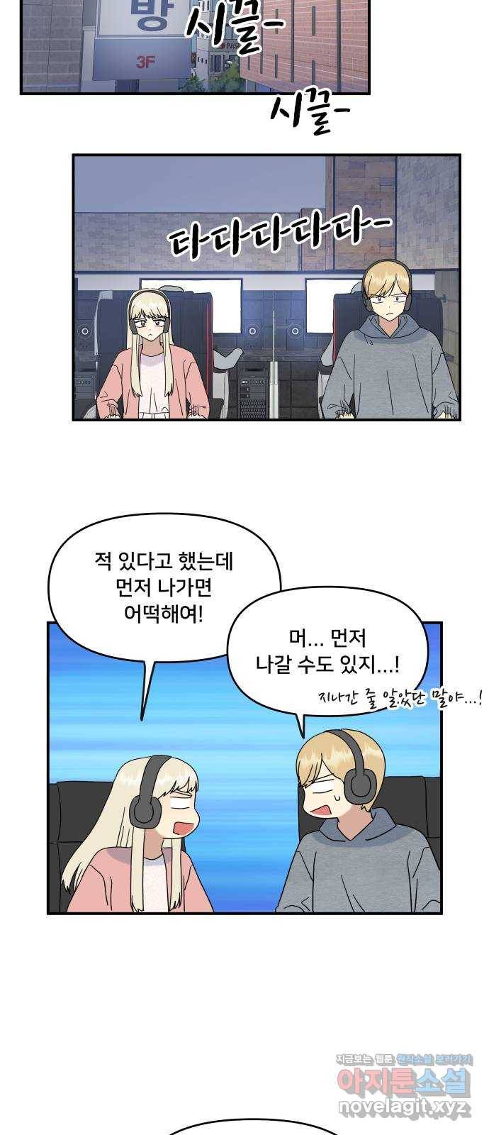 팬시X팬시 43화 12