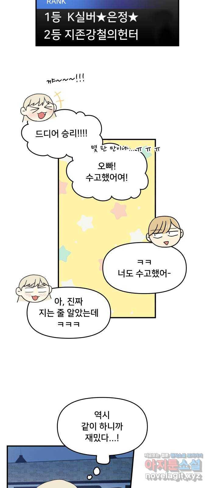 팬시X팬시 43화 14