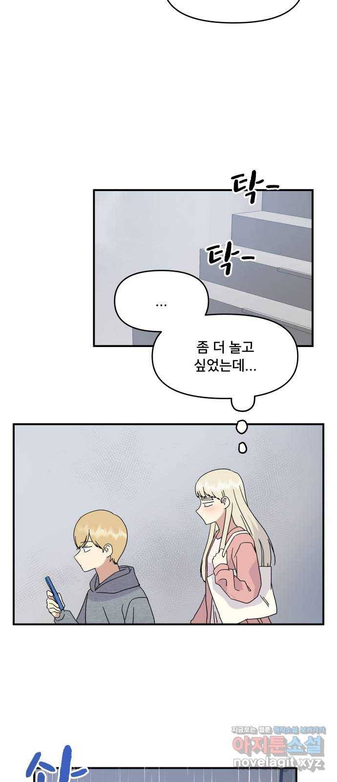 팬시X팬시 43화 16
