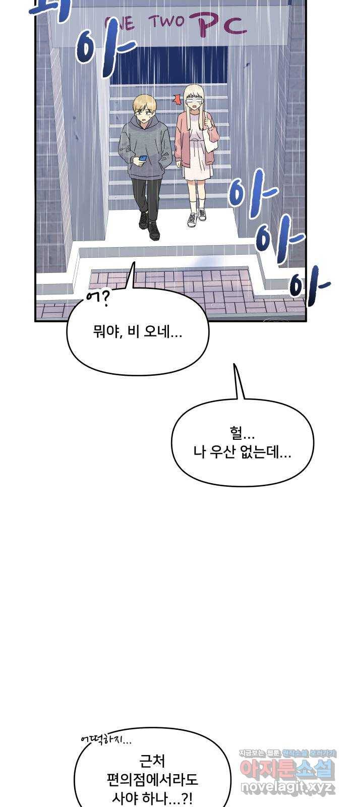 팬시X팬시 43화 17