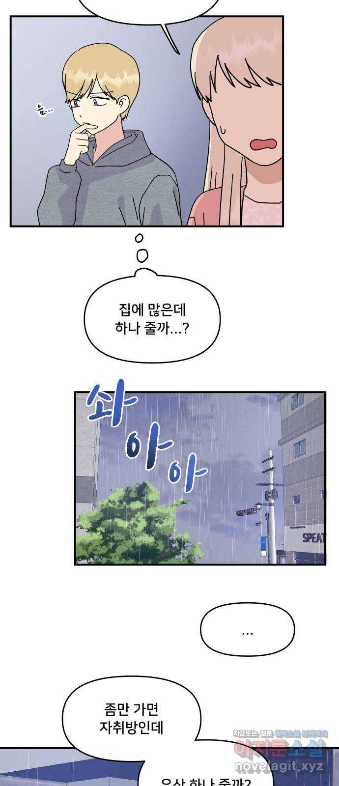 팬시X팬시 43화 18
