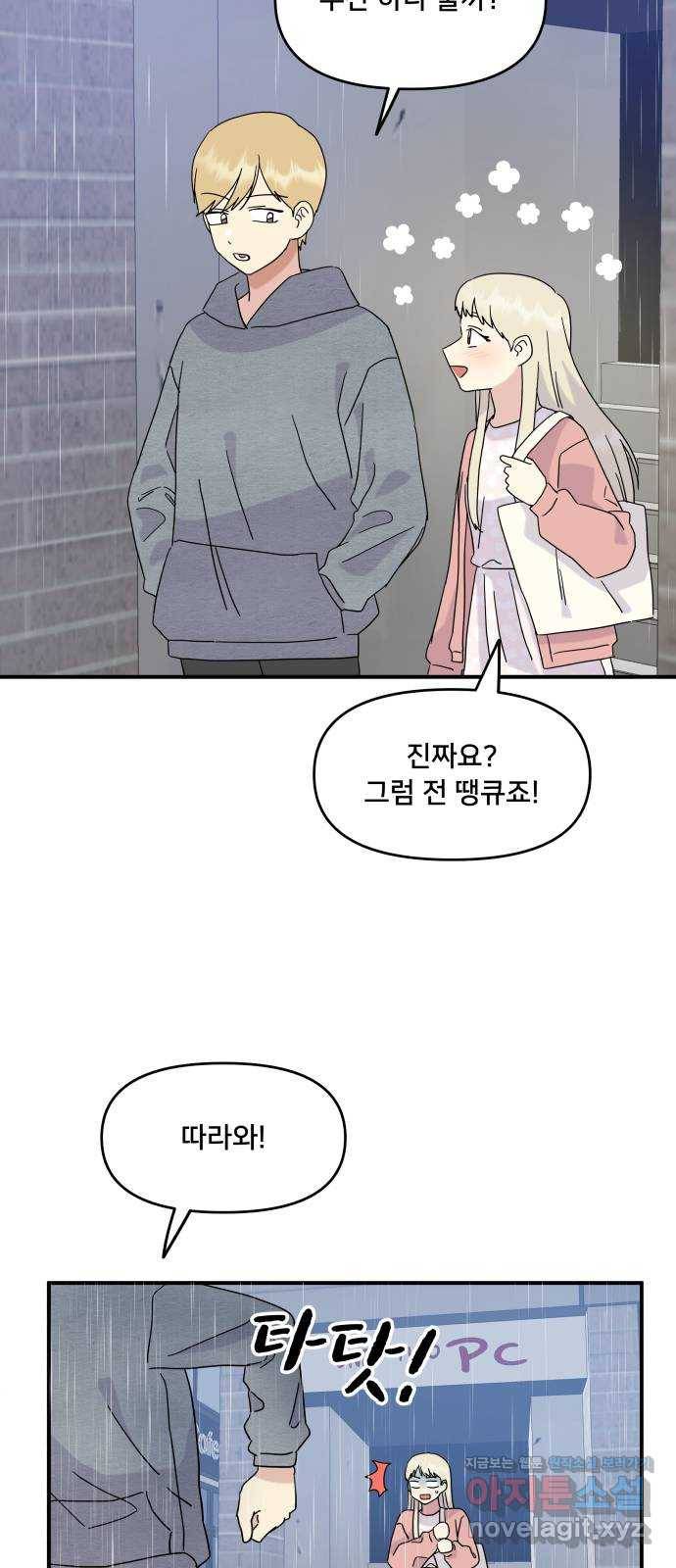 팬시X팬시 43화 19