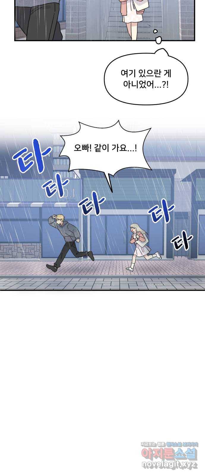 팬시X팬시 43화 20