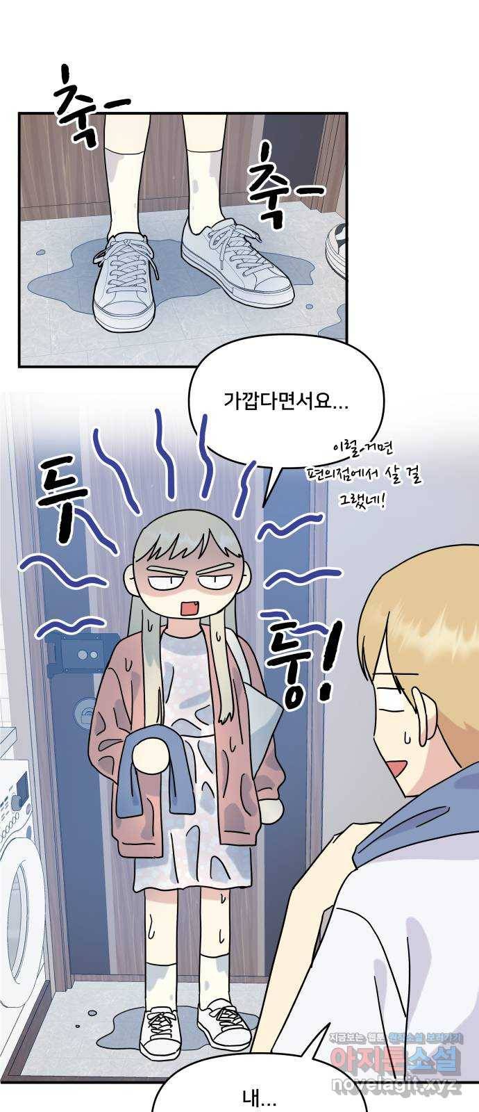 팬시X팬시 43화 21