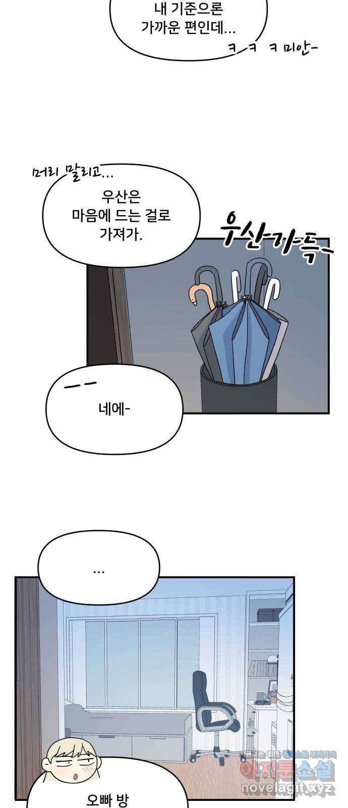 팬시X팬시 43화 22