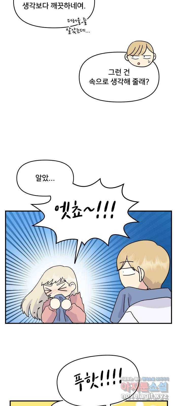 팬시X팬시 43화 23