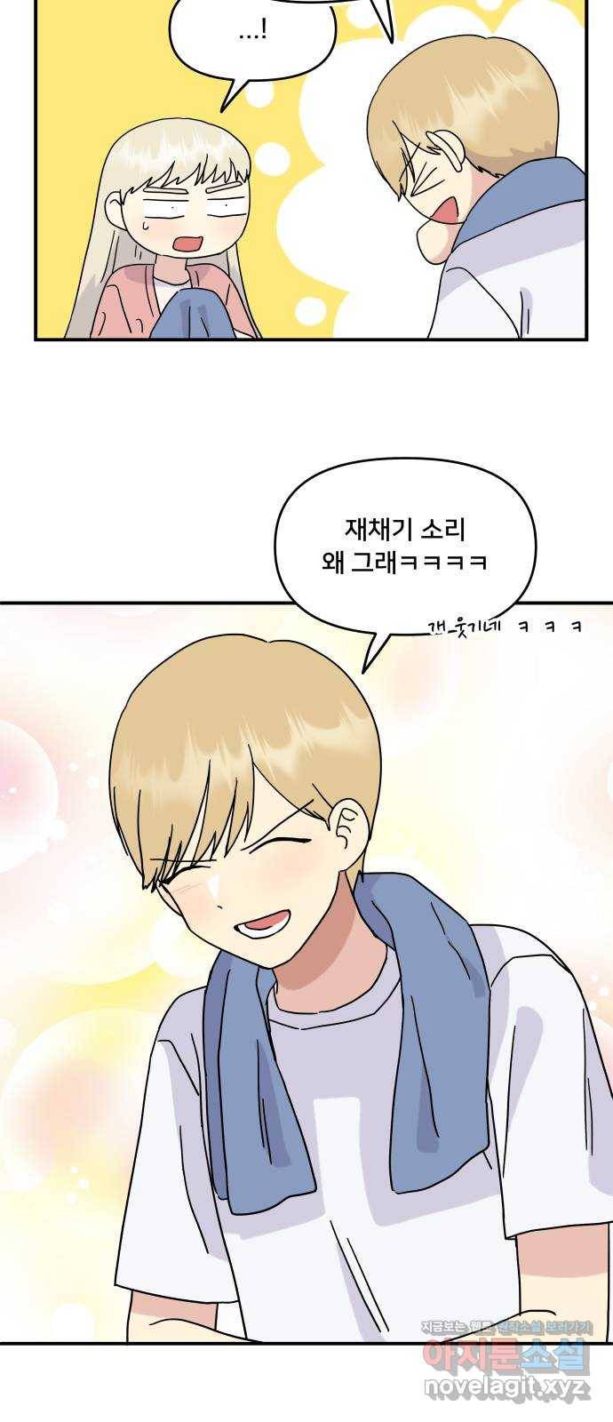 팬시X팬시 43화 24