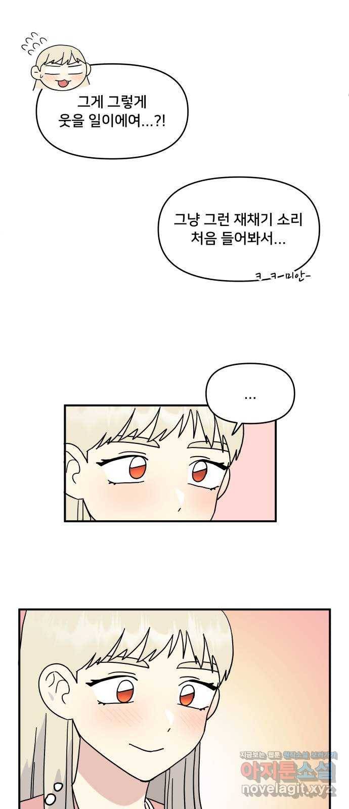 팬시X팬시 43화 25