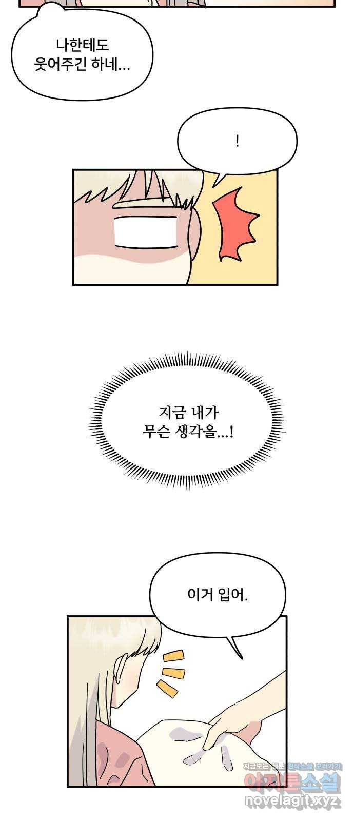 팬시X팬시 43화 26