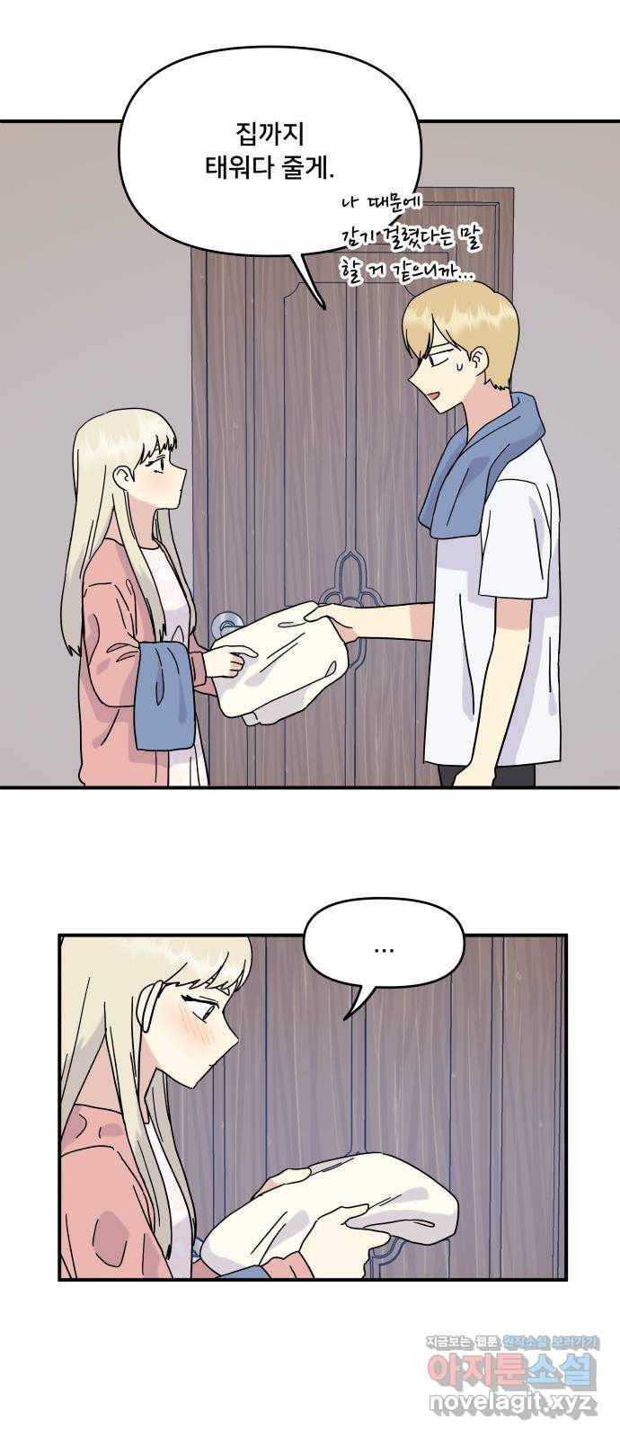 팬시X팬시 43화 27