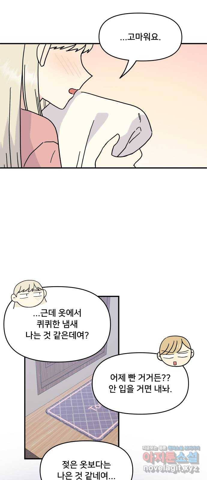 팬시X팬시 43화 28