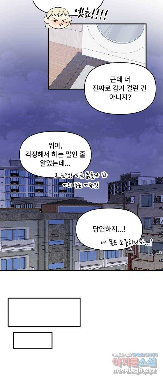 팬시X팬시 43화 29