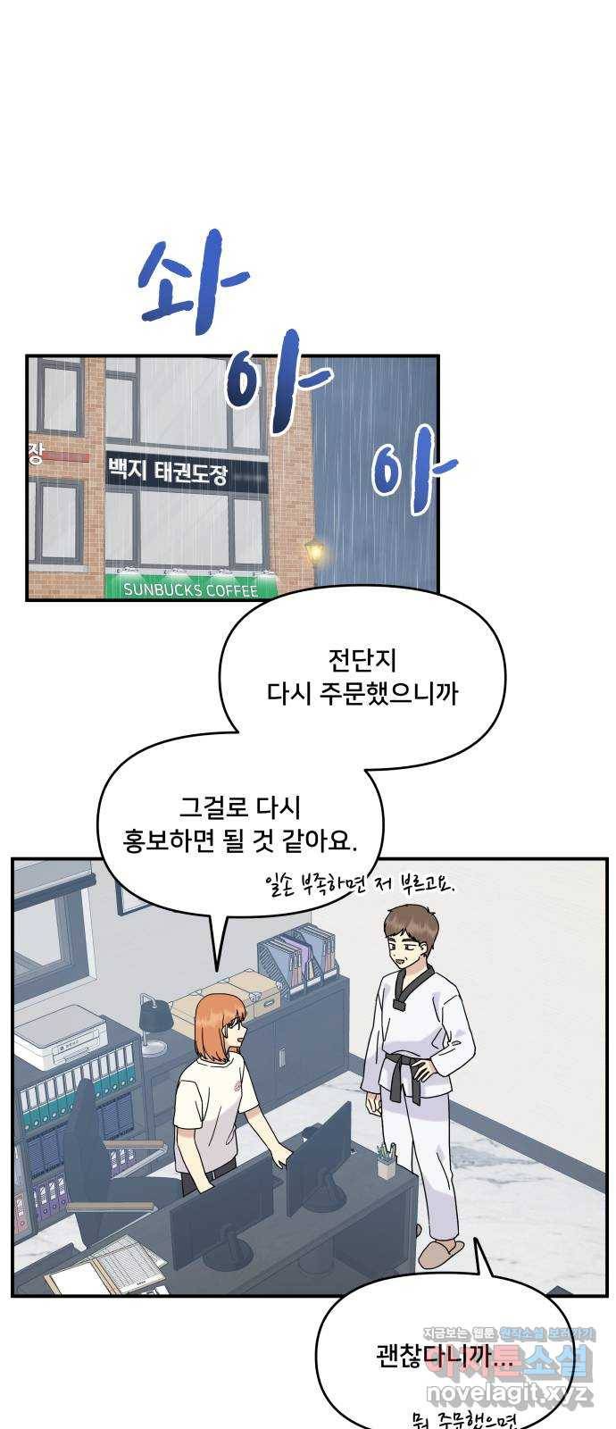 팬시X팬시 43화 30
