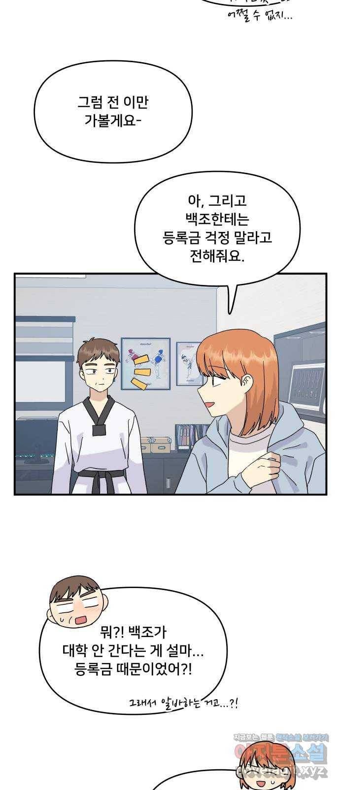 팬시X팬시 43화 31