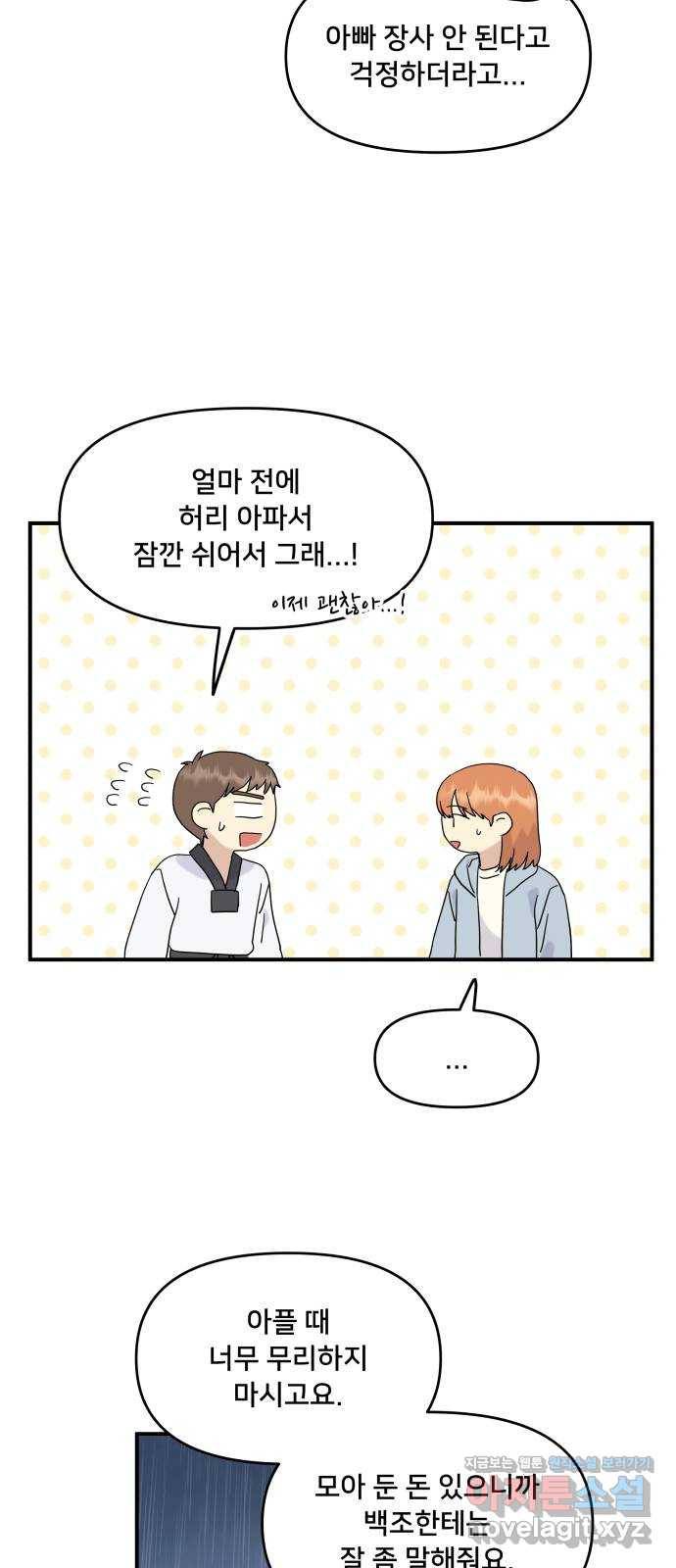 팬시X팬시 43화 32