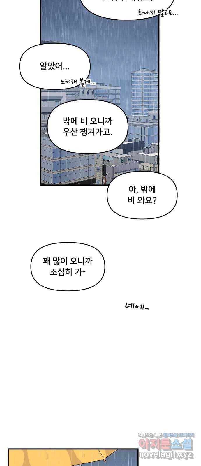 팬시X팬시 43화 33
