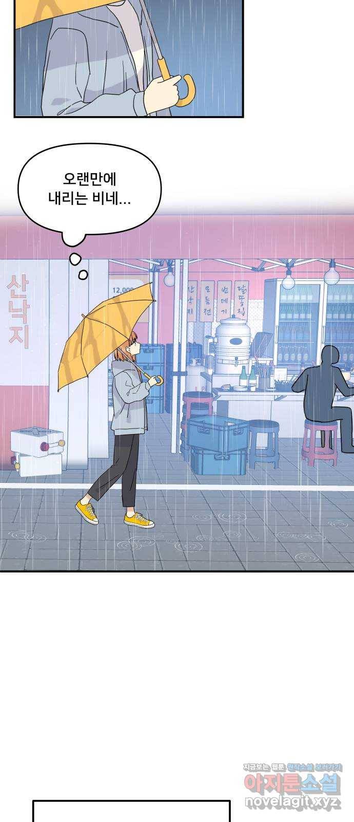 팬시X팬시 43화 34