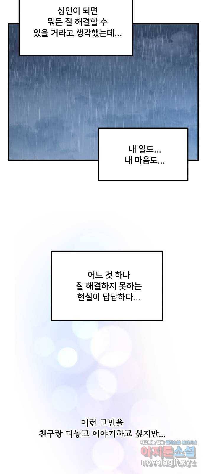 팬시X팬시 43화 35
