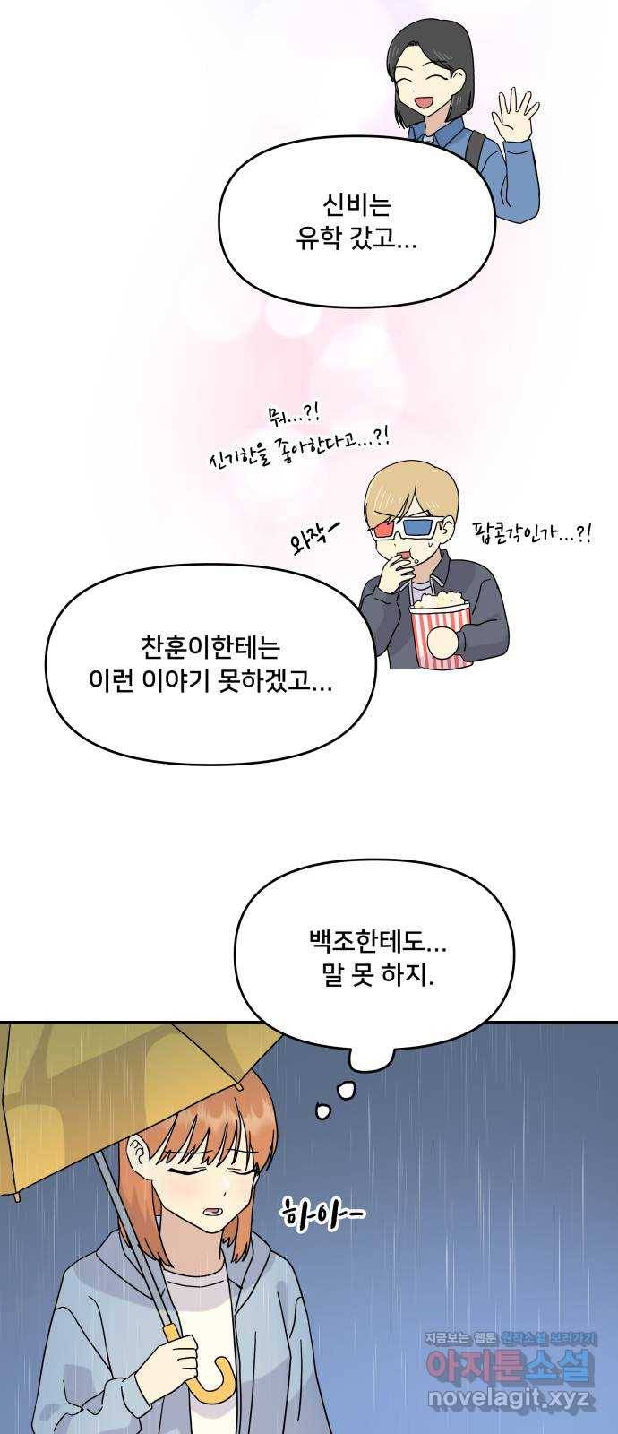 팬시X팬시 43화 36