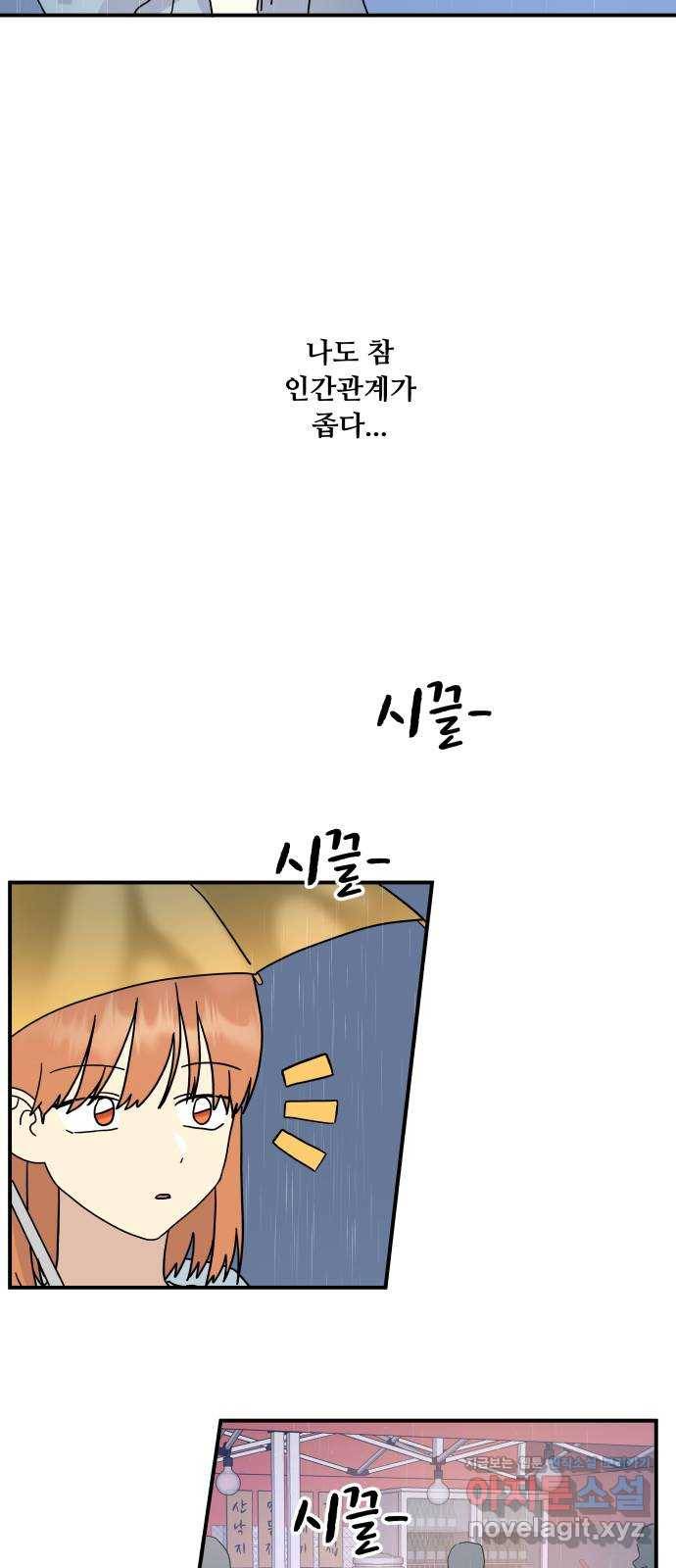 팬시X팬시 43화 37