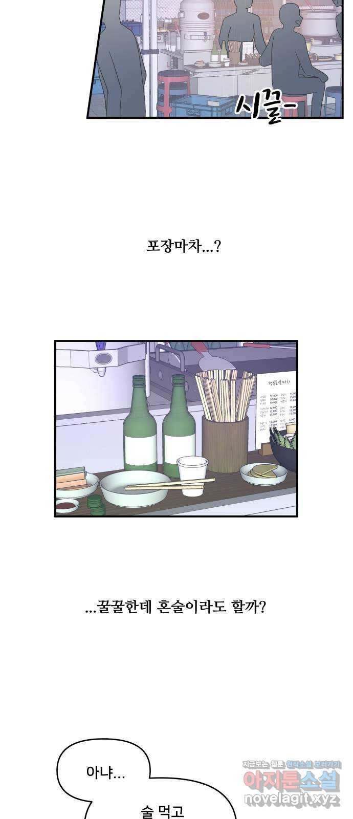 팬시X팬시 43화 38