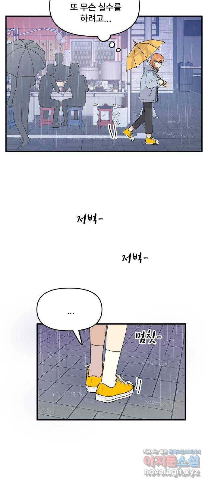 팬시X팬시 43화 39
