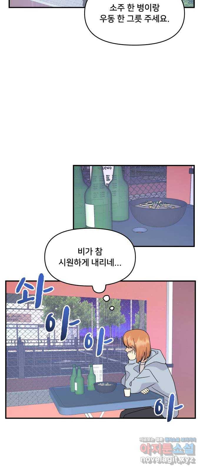 팬시X팬시 43화 41