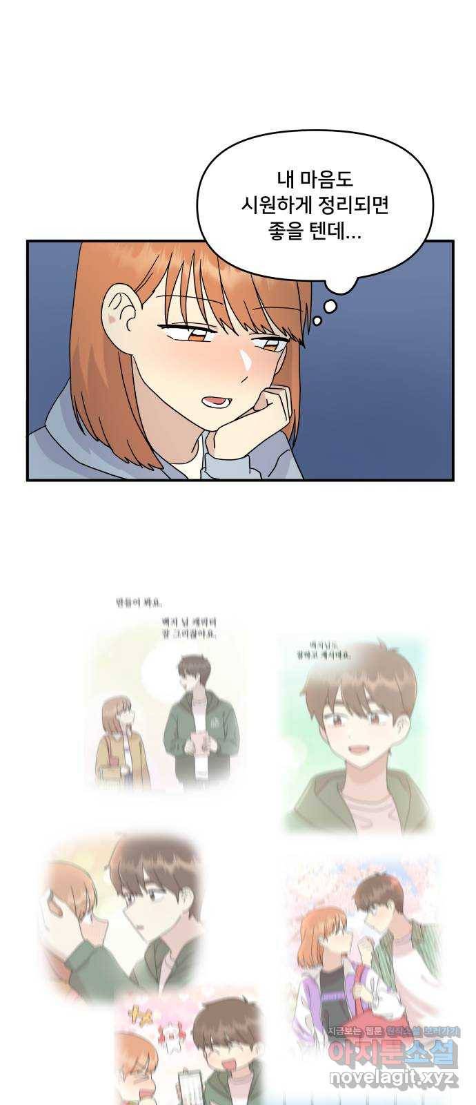 팬시X팬시 43화 42