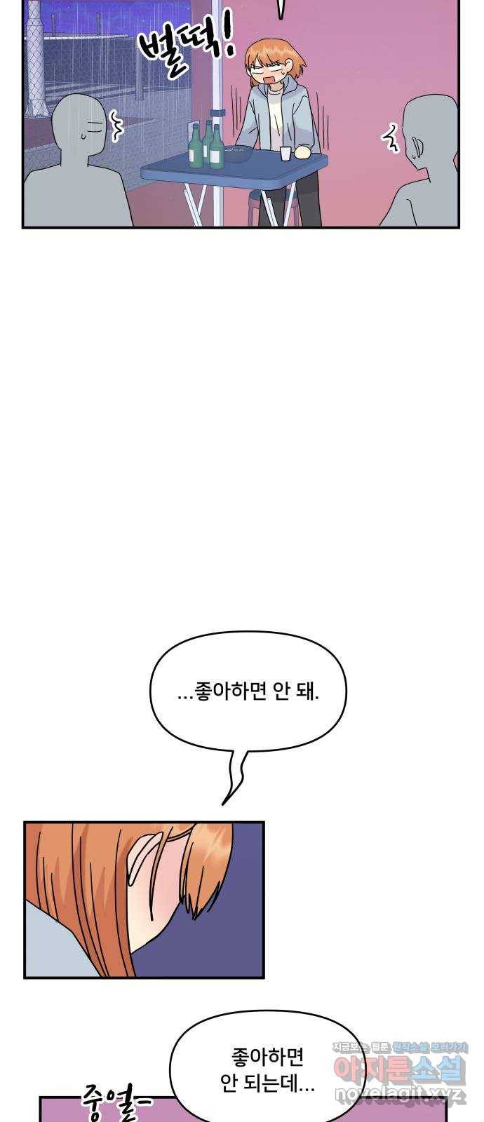 팬시X팬시 43화 44