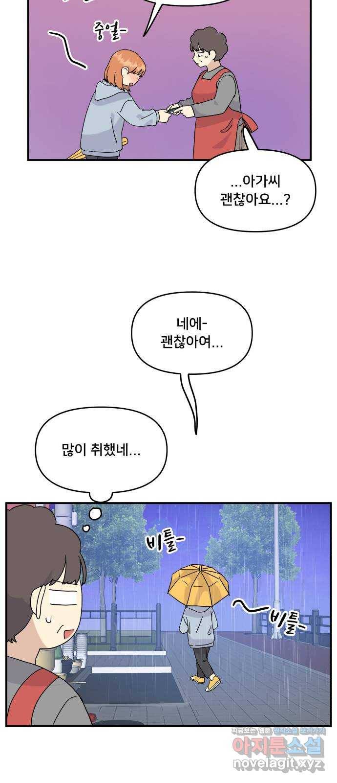 팬시X팬시 43화 45