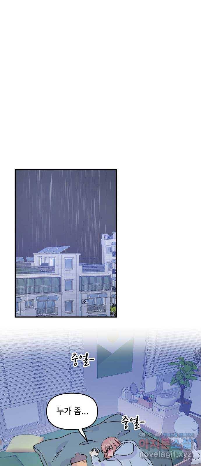 팬시X팬시 43화 46