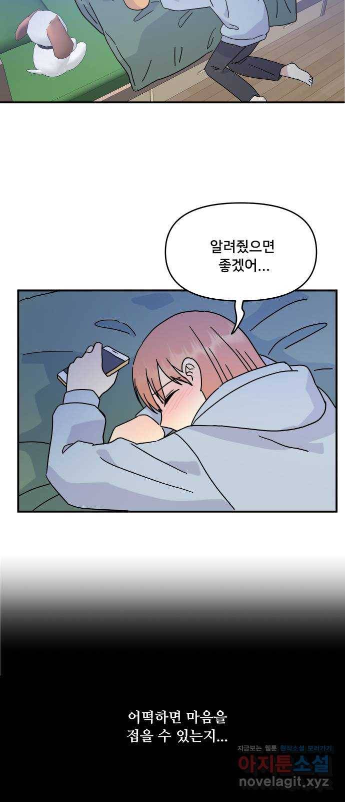 팬시X팬시 43화 47
