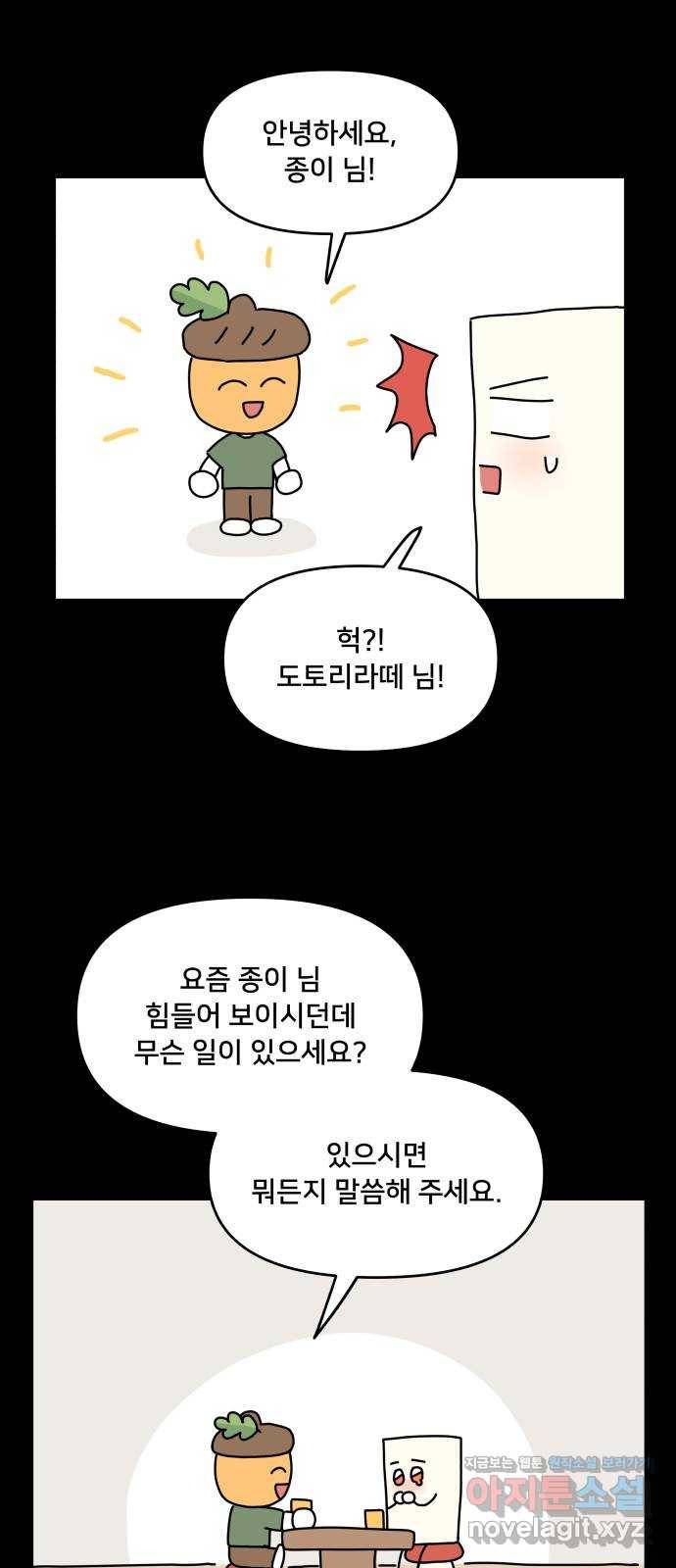 팬시X팬시 43화 48