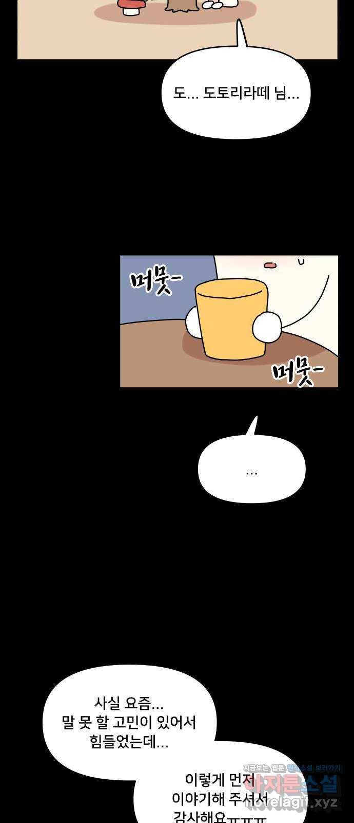 팬시X팬시 43화 49