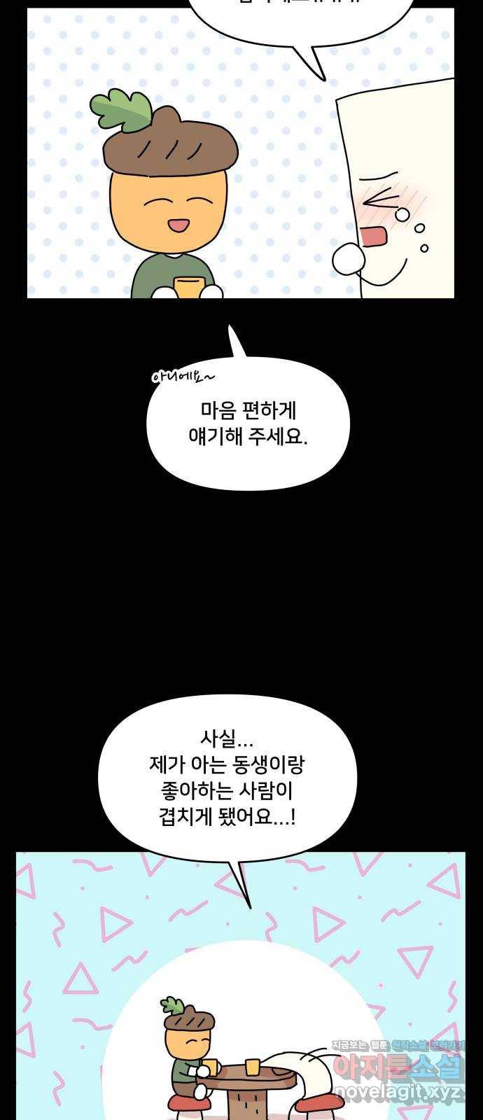 팬시X팬시 43화 50