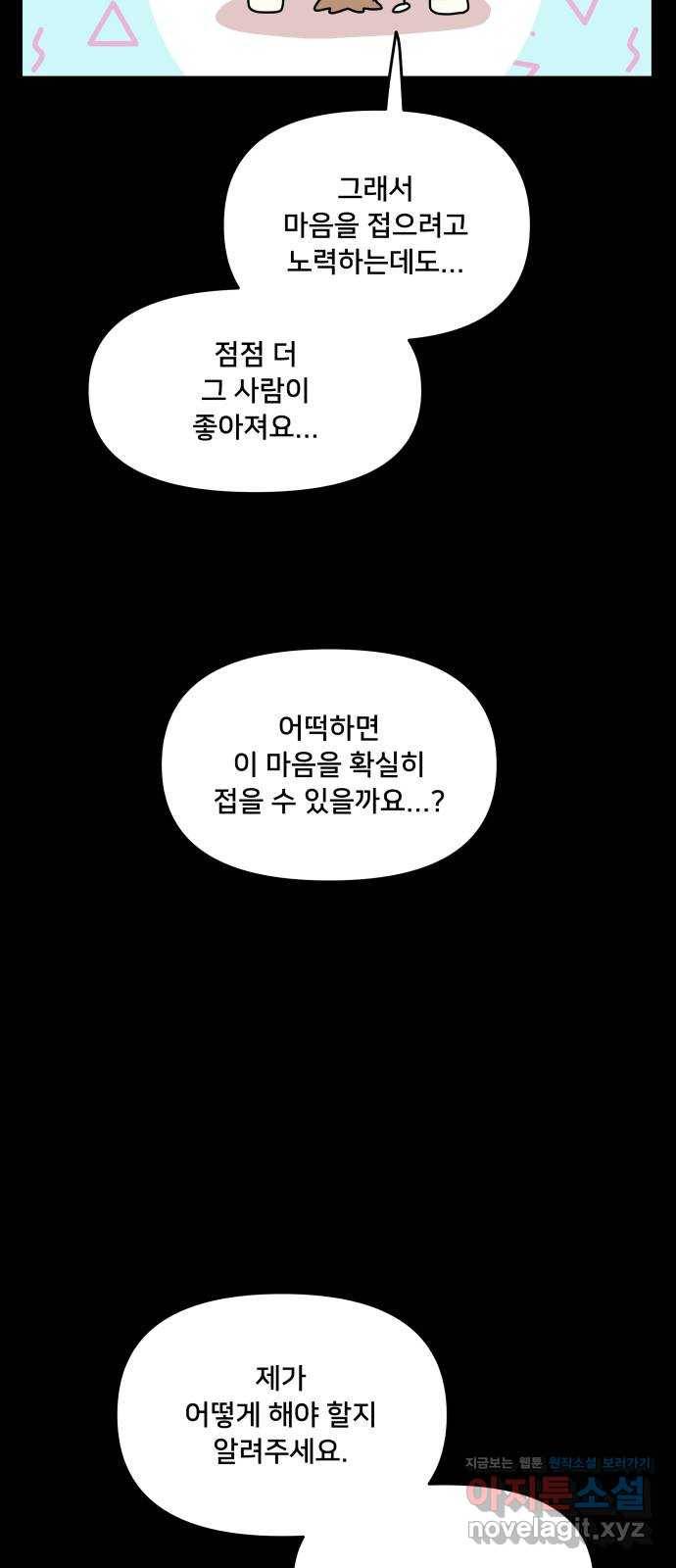팬시X팬시 43화 51