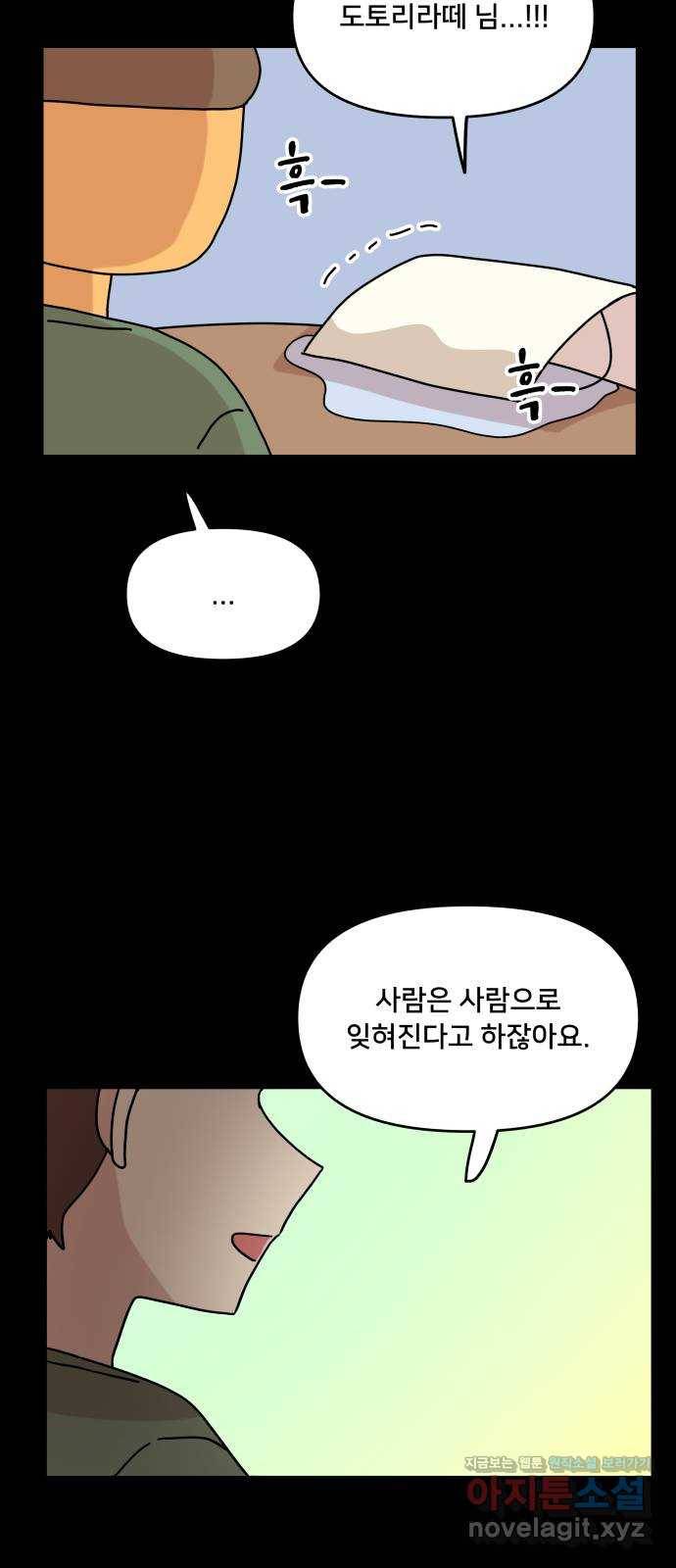 팬시X팬시 43화 52