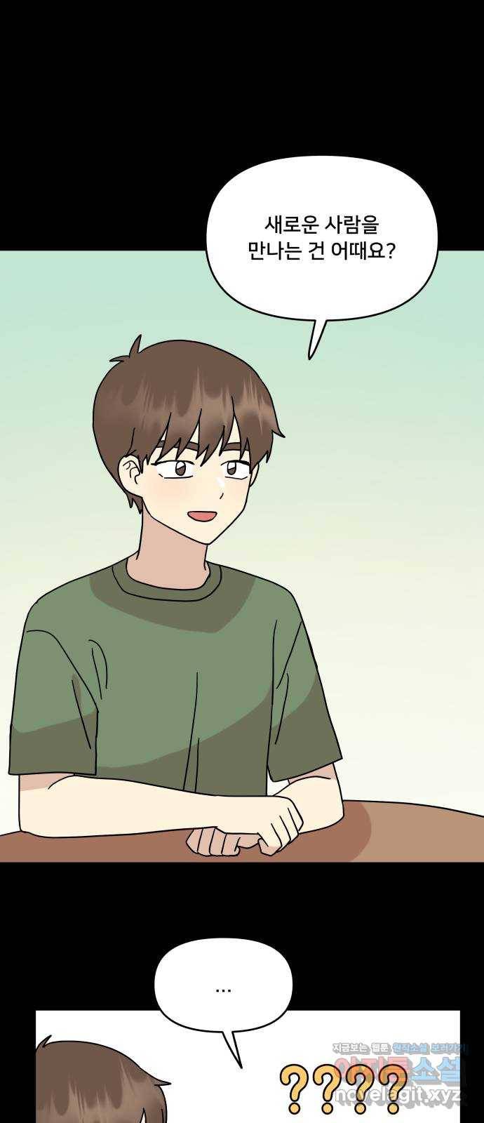 팬시X팬시 43화 53