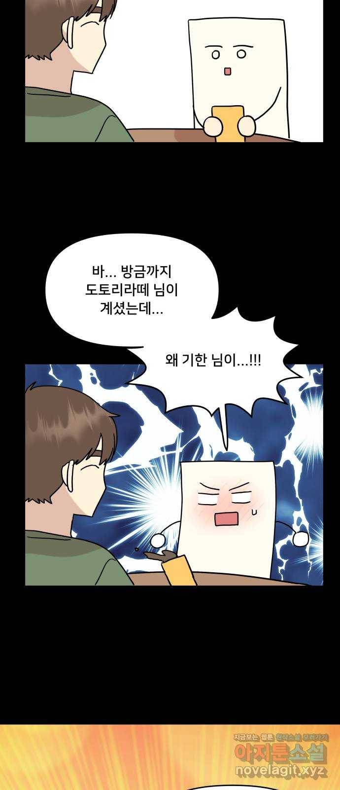 팬시X팬시 43화 54