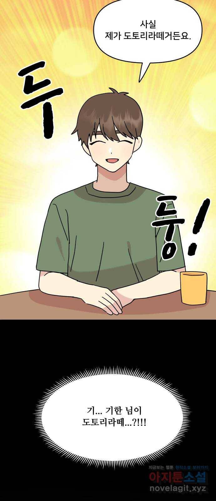 팬시X팬시 43화 55