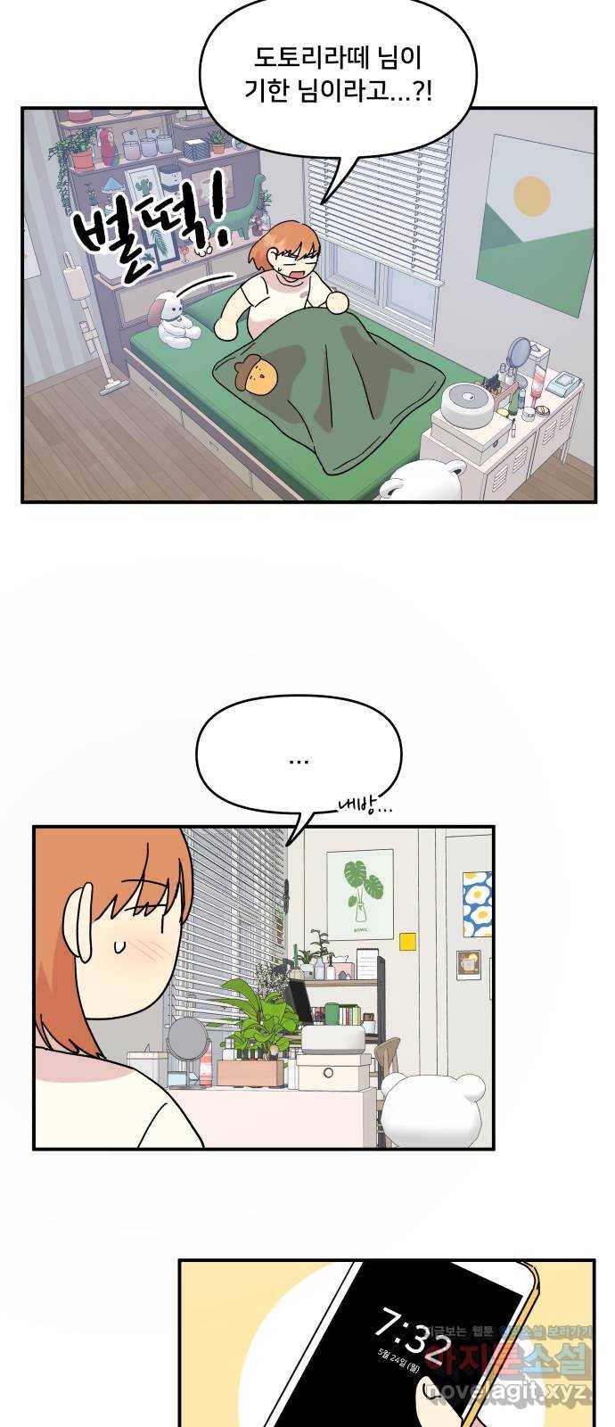 팬시X팬시 43화 57