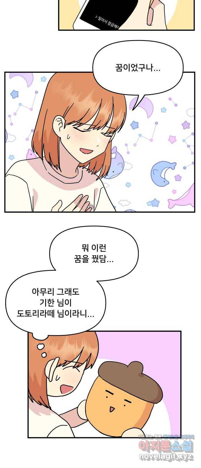 팬시X팬시 43화 58