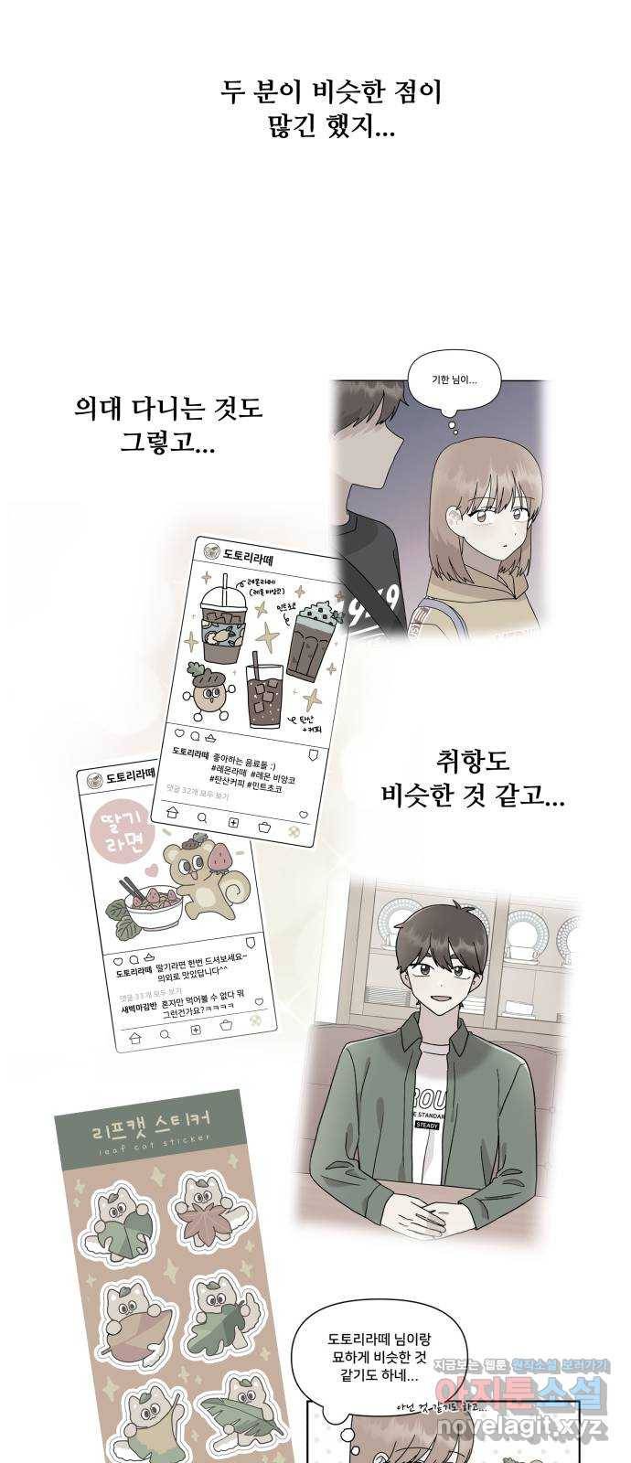 팬시X팬시 43화 59