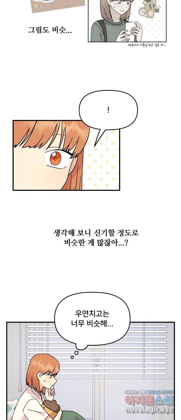 팬시X팬시 43화 60