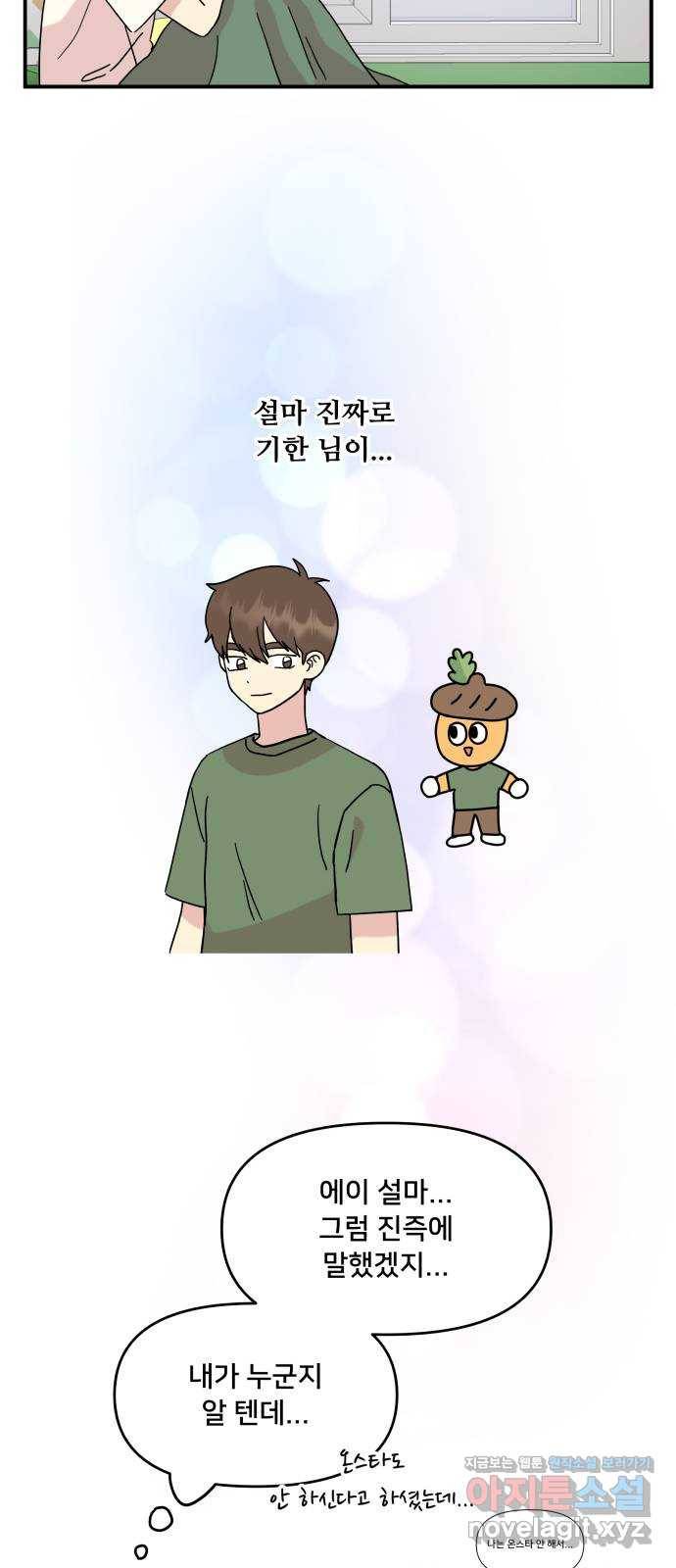 팬시X팬시 43화 61