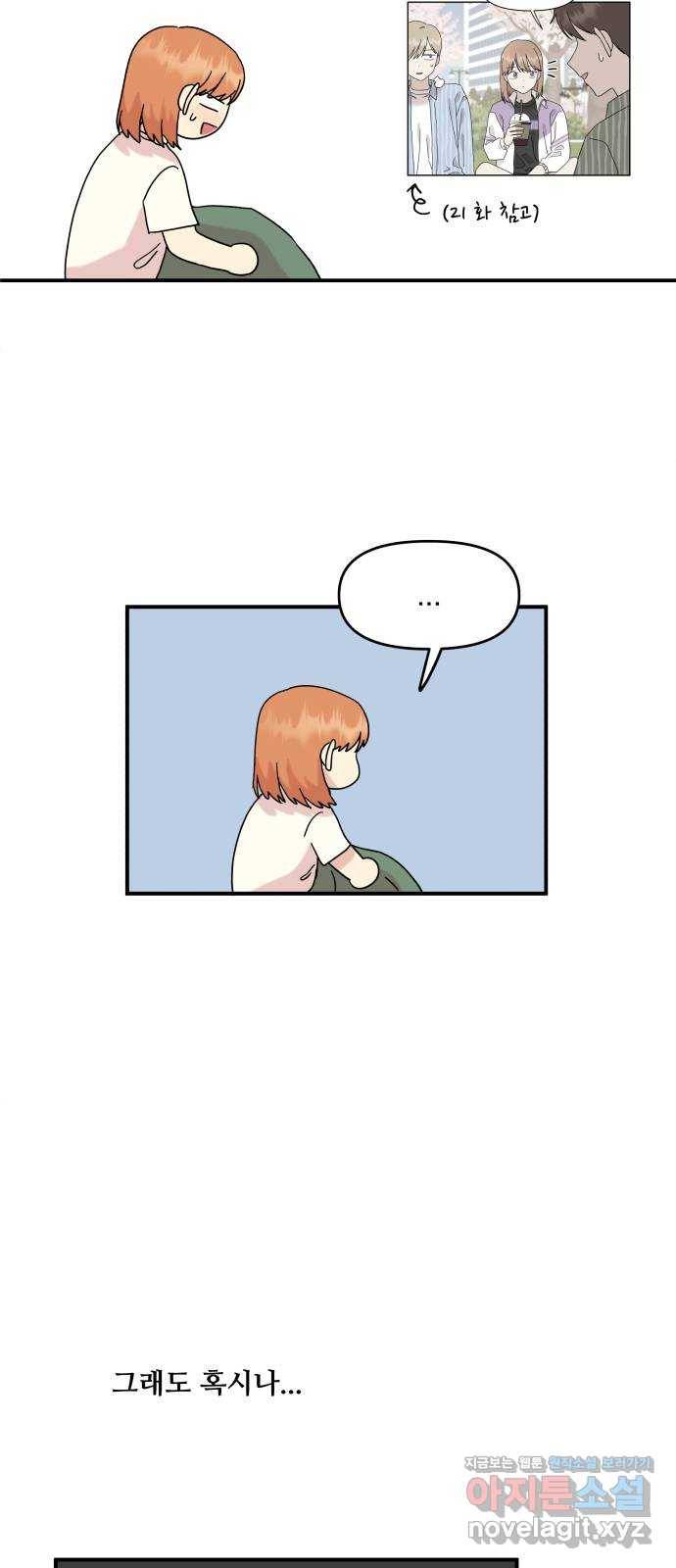 팬시X팬시 43화 62