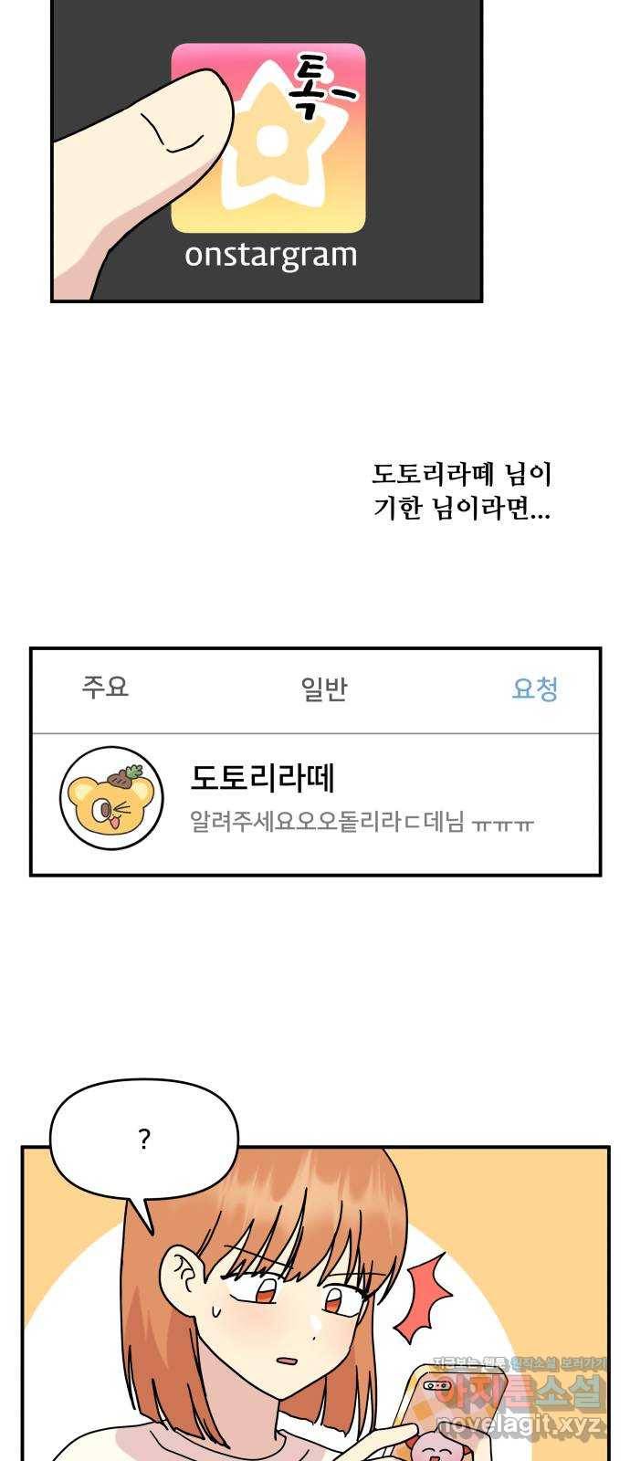 팬시X팬시 43화 63
